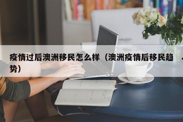 澳洲移民专业2025