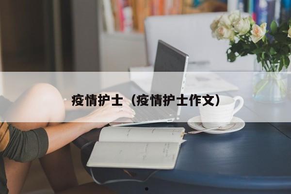 疫情结束了吗（22年疫情结束了吗）