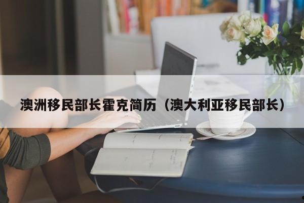 土木工程澳洲移民（澳洲土木工程移民分数）