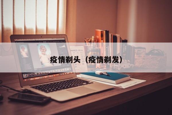 疫情中最感人的画面（疫情期间最让我感动的画面）