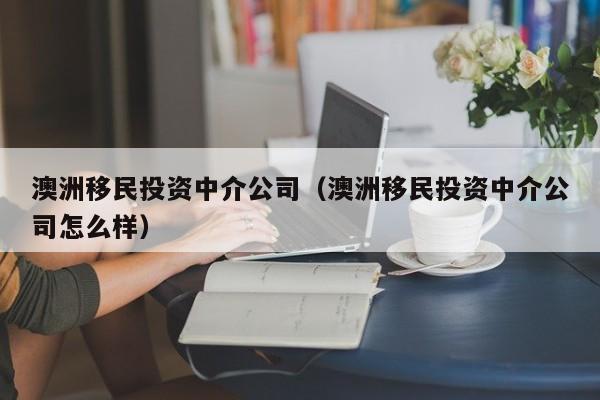 澳洲社工专业的移民要求是什么