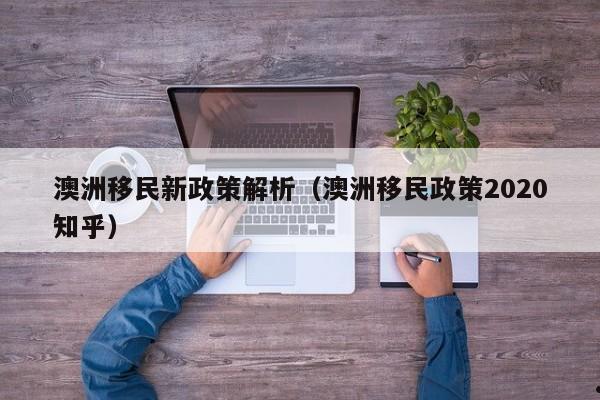 澳洲移民官网