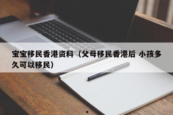 香港移民官方网站