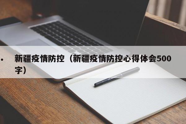 香港近期疫情（香港近期疫情如何）