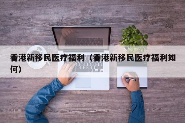 醉驾能否移民香港（醉驾可以移民澳洲吗）