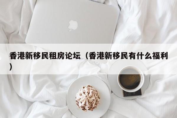 移民澳洲的最新政策（移民澳洲的最新政策如何选择能无忧移民公司澳臻中国）