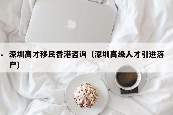 香港新移民签证怎么办理