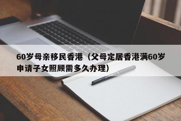 为什么有人移民香港（为什么香港人都想移民）
