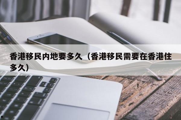 香港移民优势