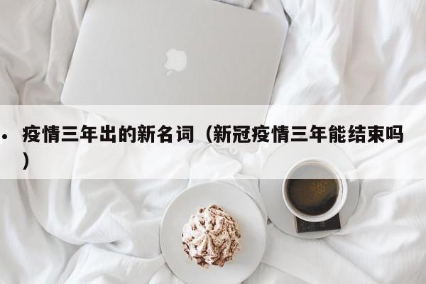 2020疫情医生事迹