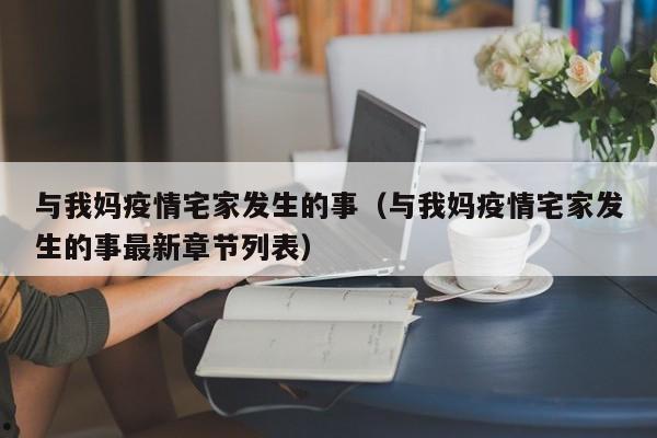 2022疫情（2022疫情解封时间）