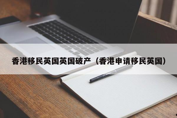 瓦努阿图还能移民香港吗（瓦努阿图共和国移民政策）