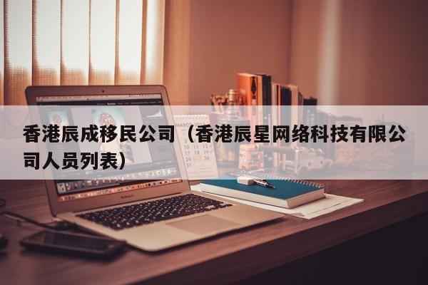 福州移民中介哪家好