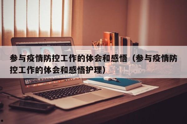 疫情防控机制有哪些