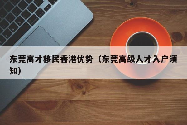 香港往年移民人数统计表