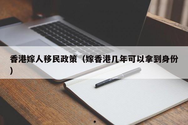 移民香港后内地的房产怎么办