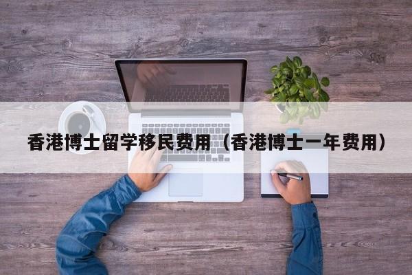 老赖可以移民香港（老赖移民香港案例）