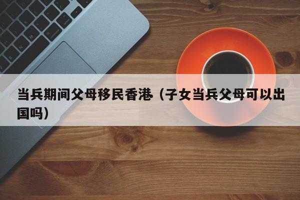 移民香港需要什么条件