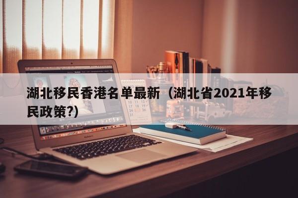 香港永久澳洲移民条件（香港永久澳洲移民条件有哪些）