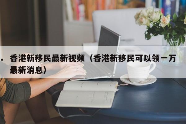 移民香港英语考试考什么