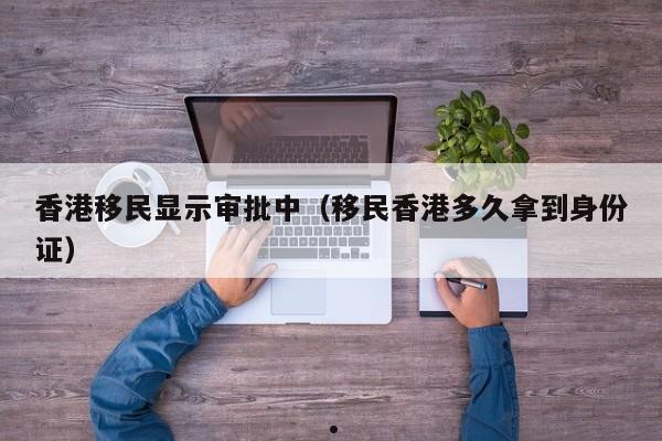 農業人才移民香港（香港移民专才计划）