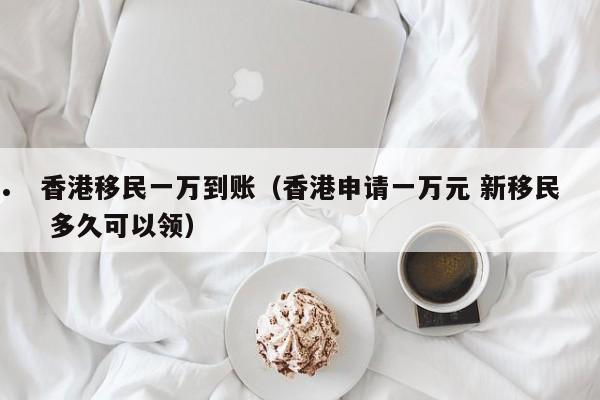 香港移民公司排名