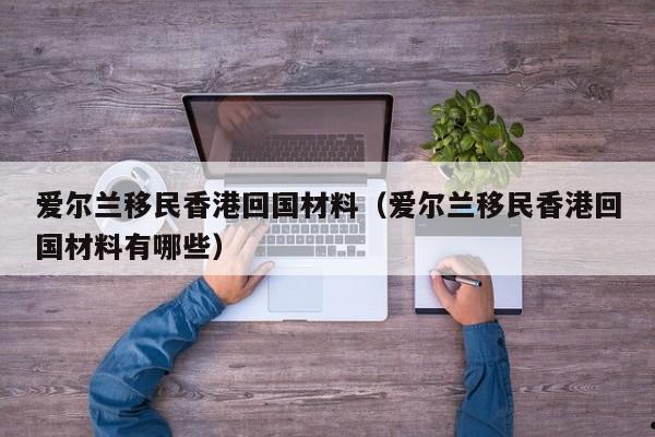 香港移民打分表