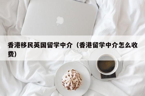 香港移民专业