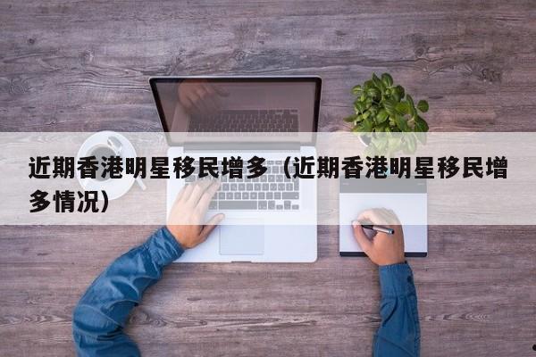 澳洲移民中介费多少钱