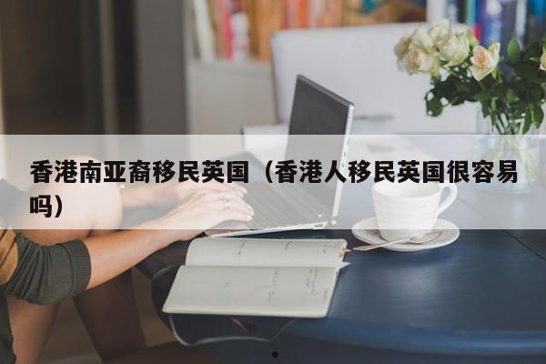 澳洲新移民小孩上学政策是什么样的