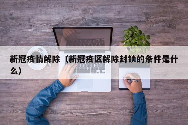 新冠疫情防控工作要点