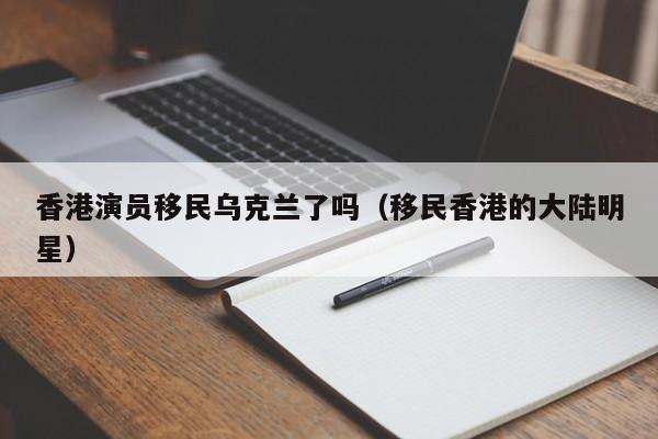 出国移民澳洲