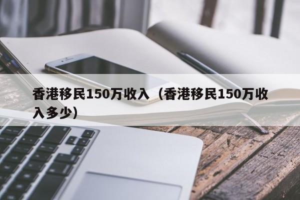 香港移民持有什么护照