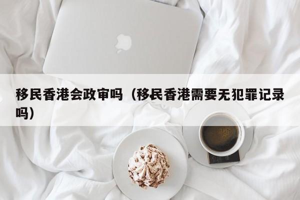 澳洲移民需要多少钱