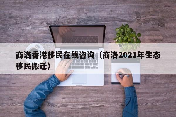 香港移民签证申请流程