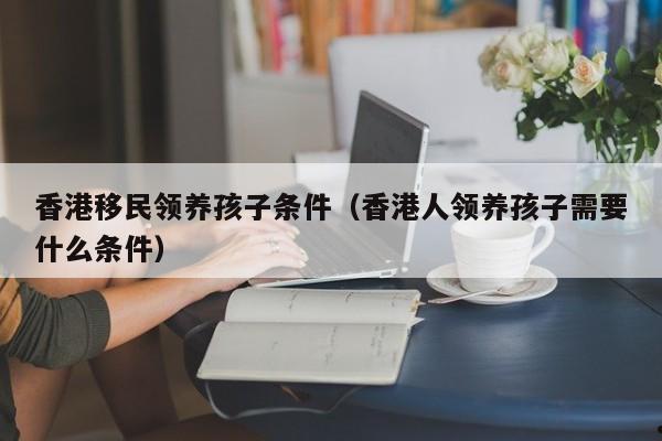 澳洲父母移民需要什么材料