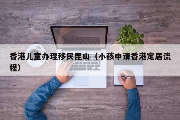 澳洲父母排队移民排到哪了