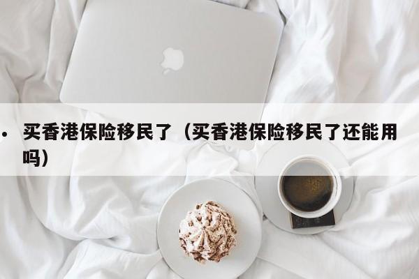 澳大利亚农业移民