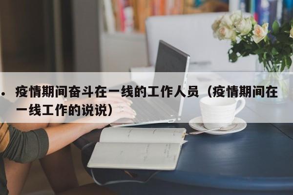疫情什么时候放开管控
