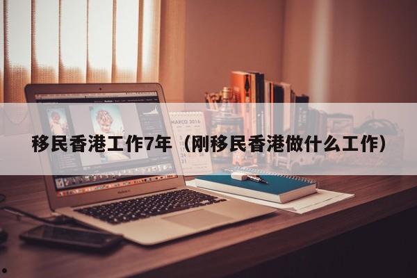 澳洲移民需要多少资产证明才能入籍中国