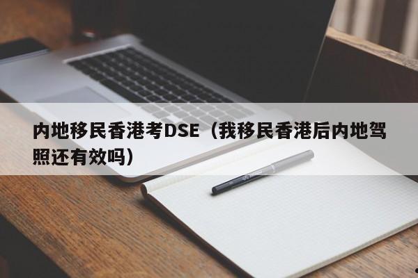 南昌办理移民香港手续流程